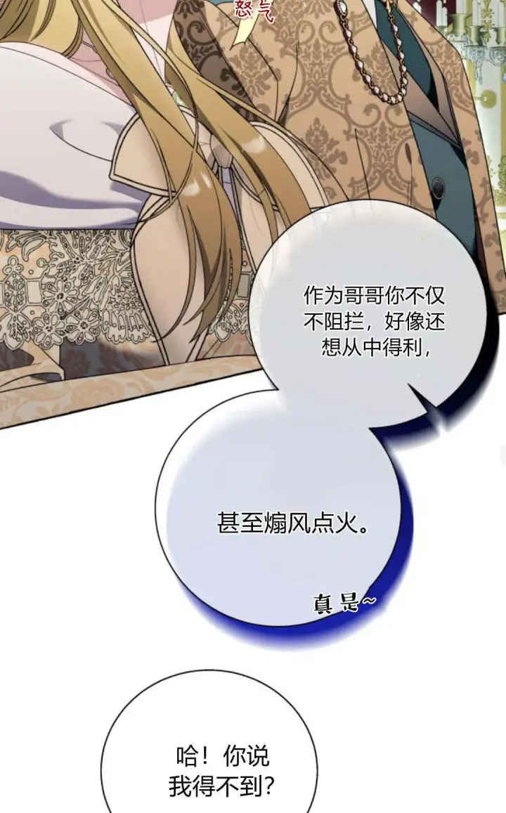 《根本不是普通的穿书》第69话图18