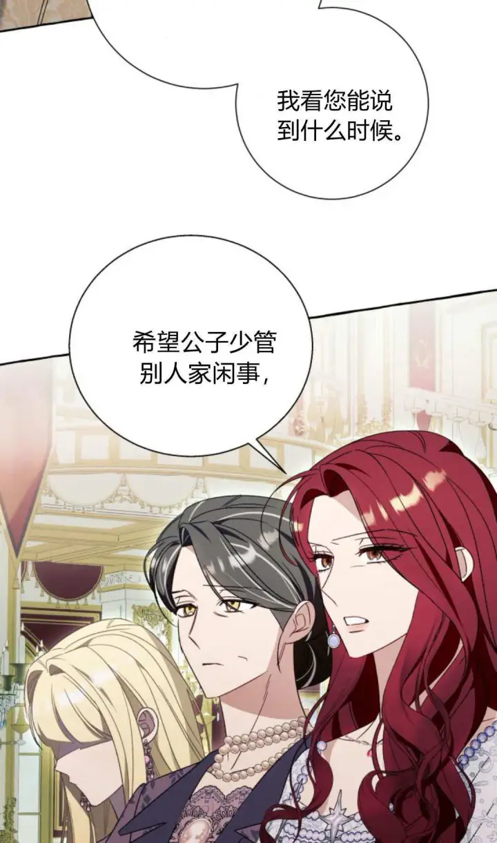 《根本不是普通的穿书》第69话图22
