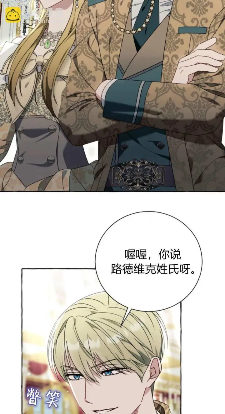 《根本不是普通的穿书》第69话图3