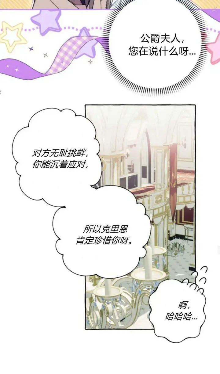 《根本不是普通的穿书》第69话图30