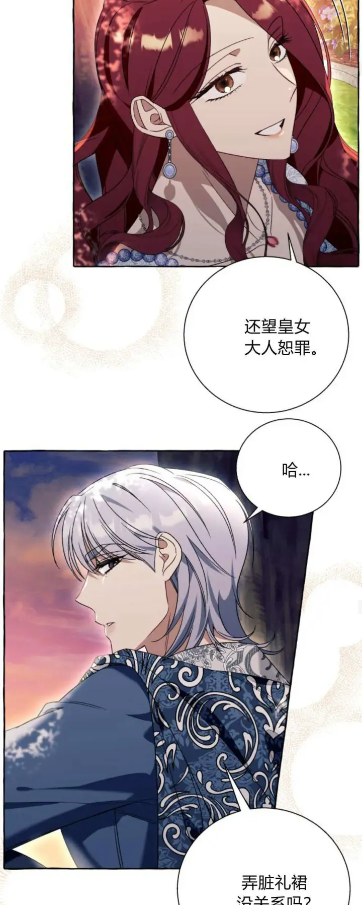 《根本不是普通的穿书》第69话图39