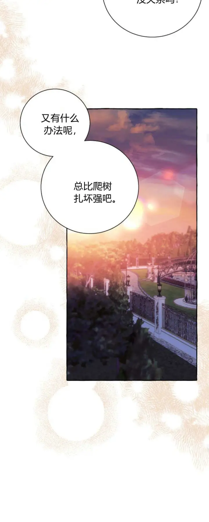 《根本不是普通的穿书》第69话图40