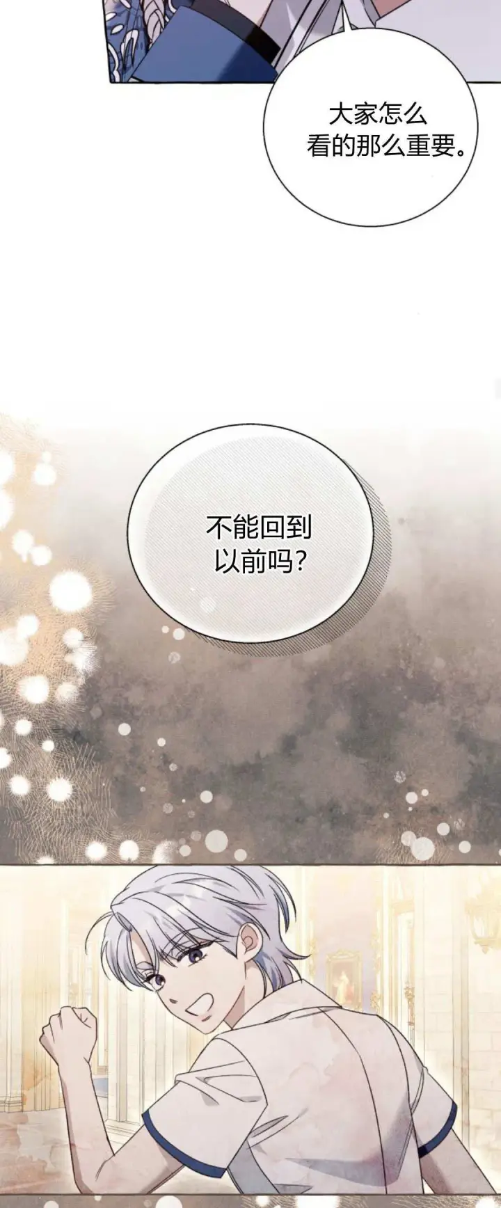 《根本不是普通的穿书》第69话图48