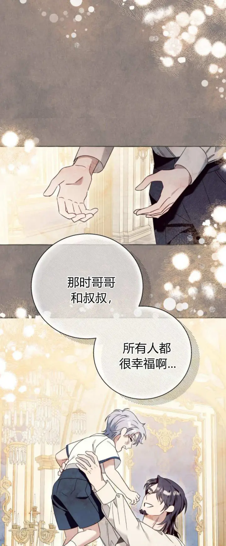 《根本不是普通的穿书》第69话图49