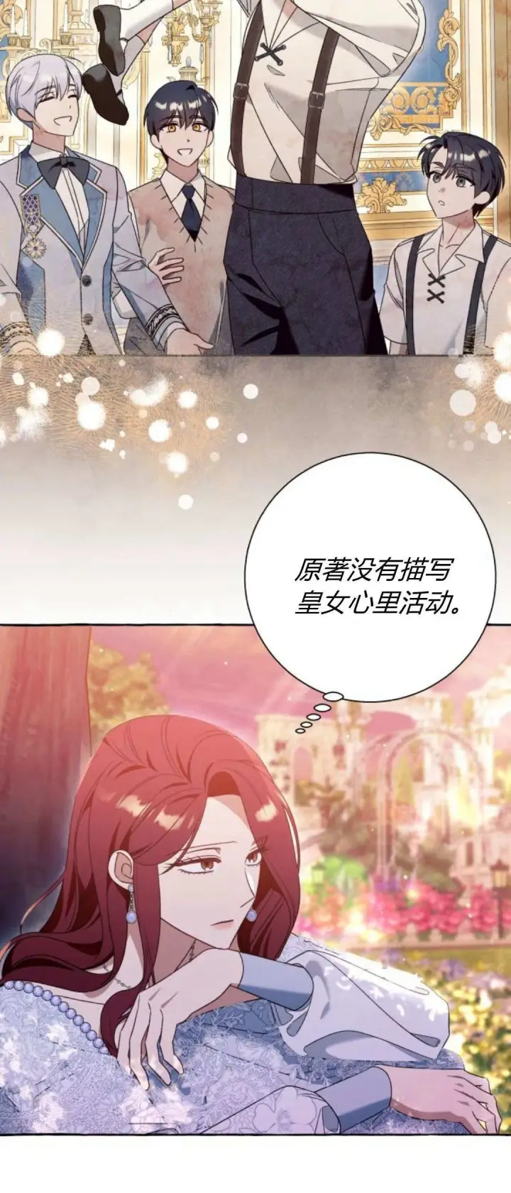 《根本不是普通的穿书》第69话图50