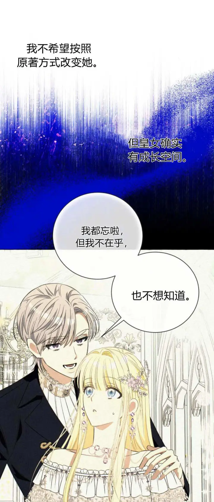 《根本不是普通的穿书》第69话图51