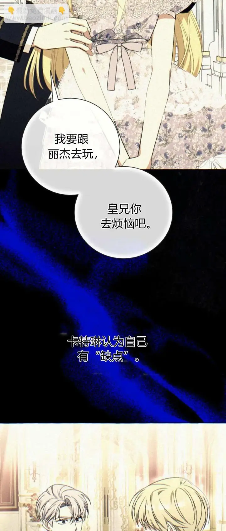 《根本不是普通的穿书》第69话图52