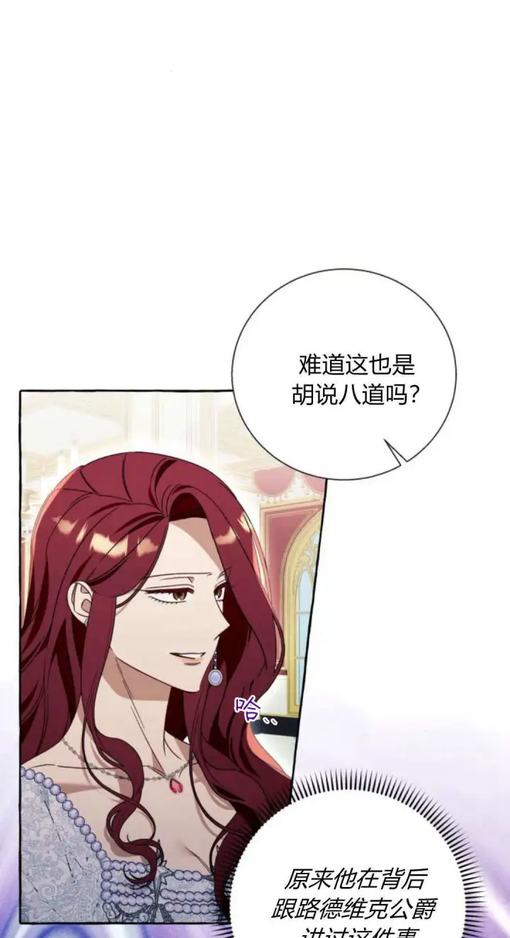 《根本不是普通的穿书》第69话图6