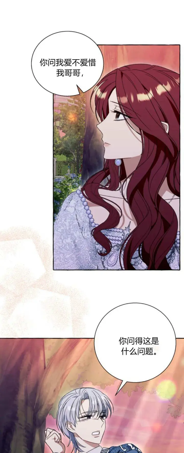 漫画《根本不是普通的穿书》第70话第11张图