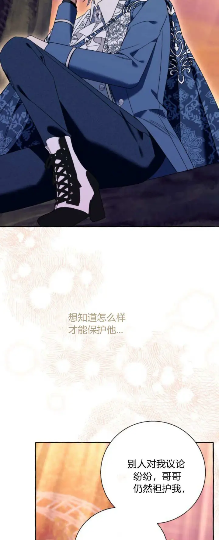 漫画《根本不是普通的穿书》第70话第12张图