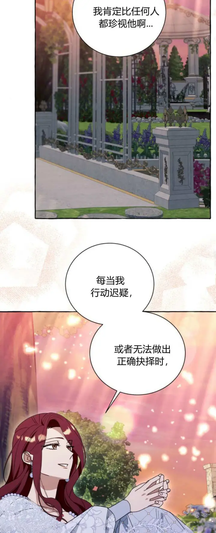漫画《根本不是普通的穿书》第70话第13张图