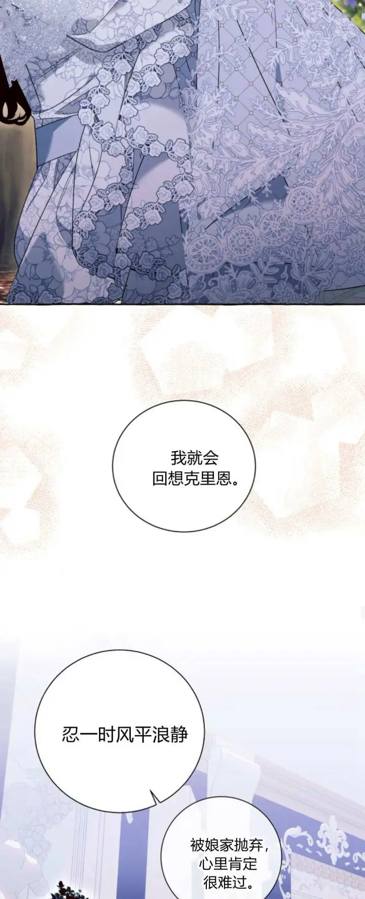 漫画《根本不是普通的穿书》第70话第14张图