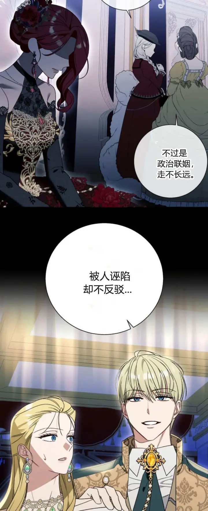 漫画《根本不是普通的穿书》第70话第15张图