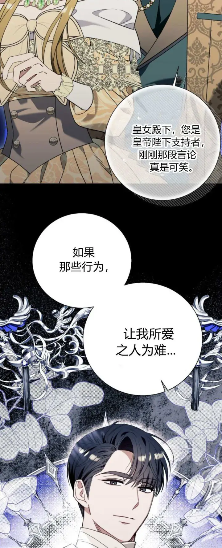 漫画《根本不是普通的穿书》第70话第16张图