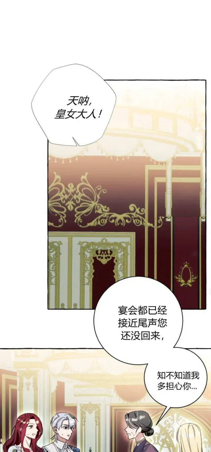 漫画《根本不是普通的穿书》第70话第22张图