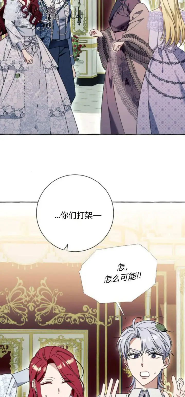 漫画《根本不是普通的穿书》第70话第23张图