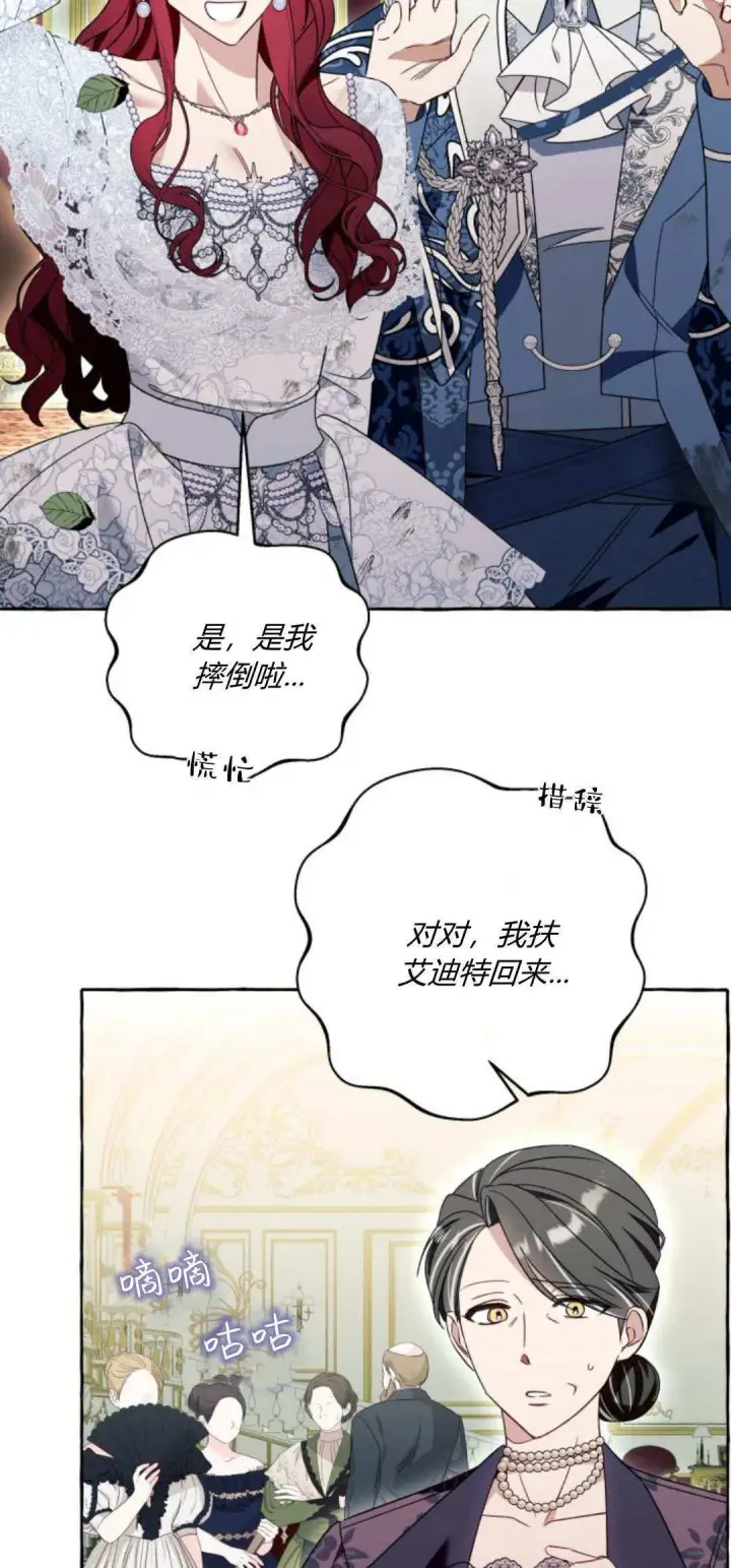 漫画《根本不是普通的穿书》第70话第24张图