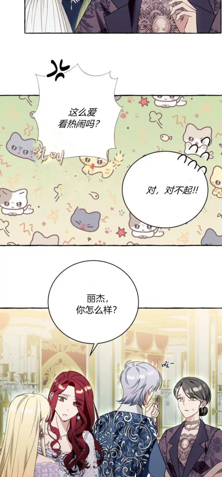 漫画《根本不是普通的穿书》第70话第25张图