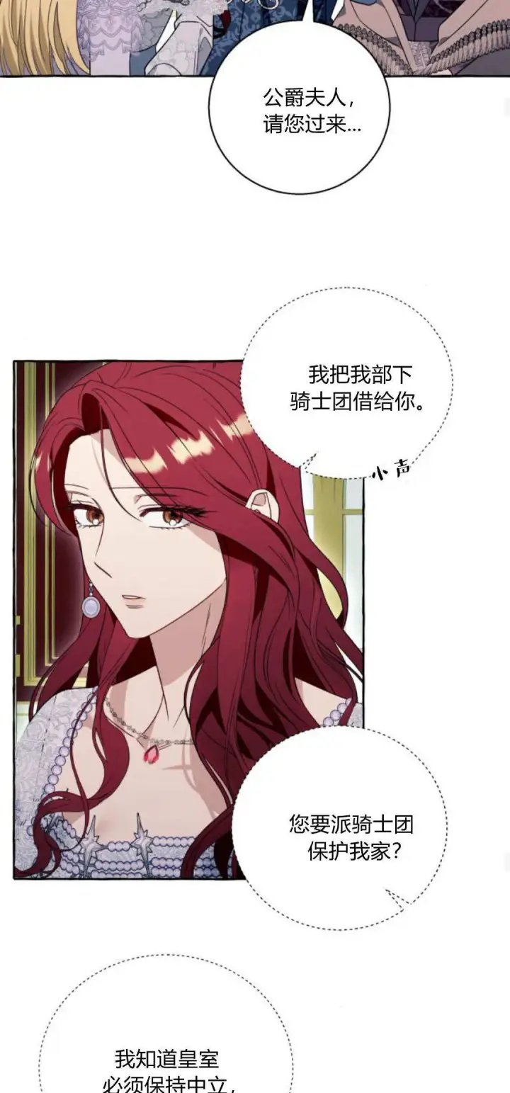 漫画《根本不是普通的穿书》第70话第26张图