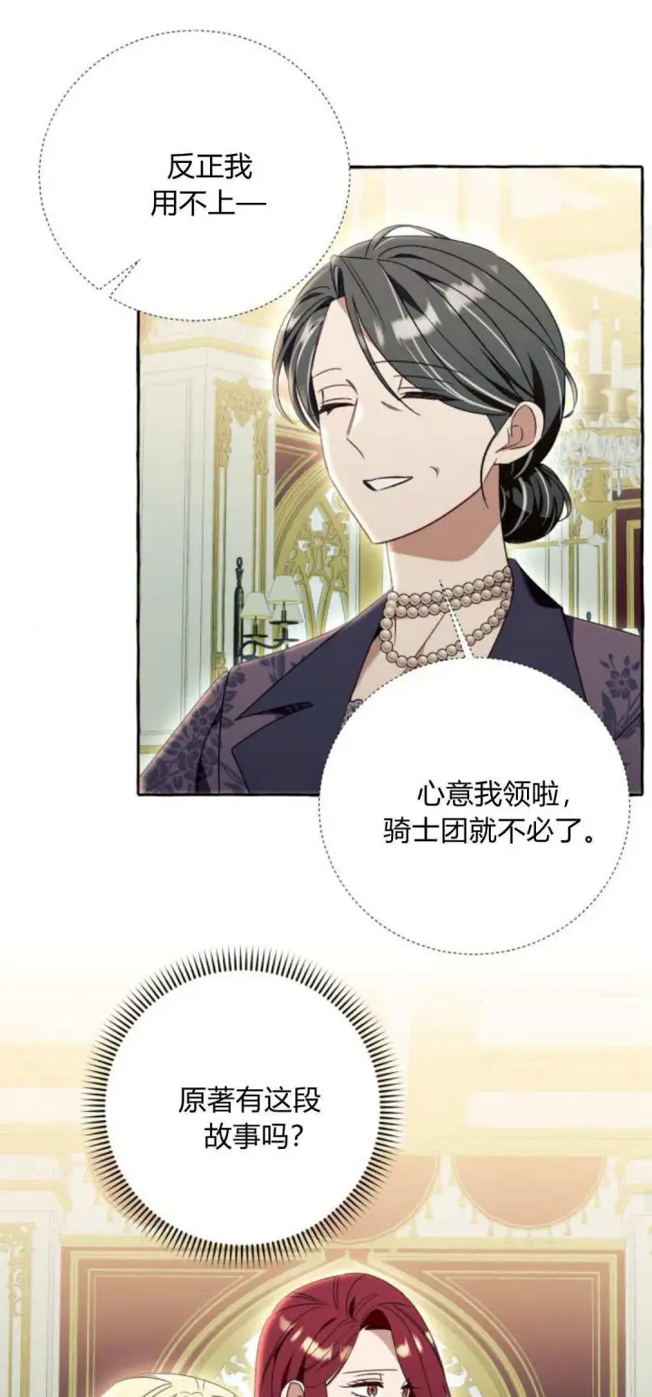 漫画《根本不是普通的穿书》第70话第28张图