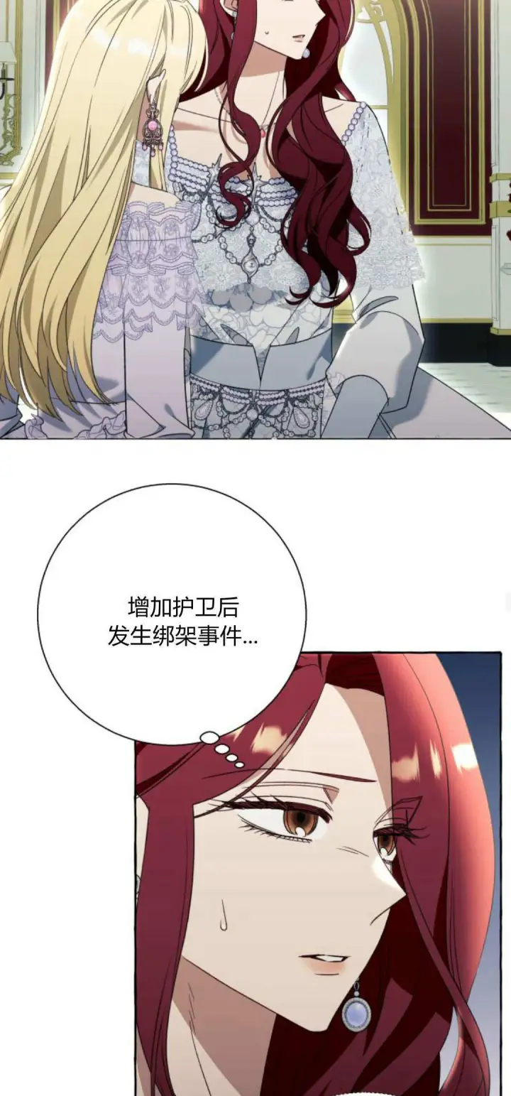 漫画《根本不是普通的穿书》第70话第29张图