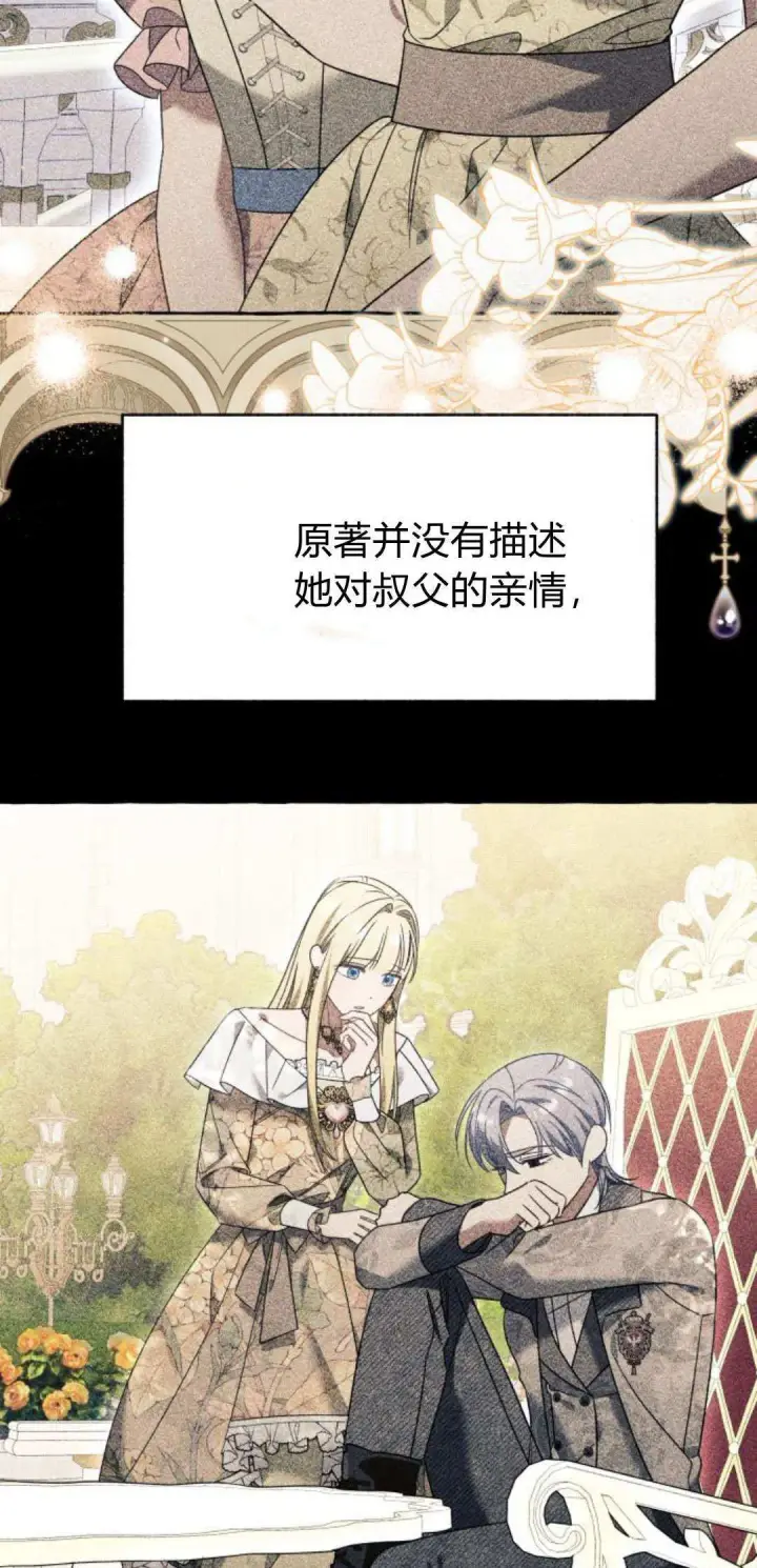漫画《根本不是普通的穿书》第70话第3张图