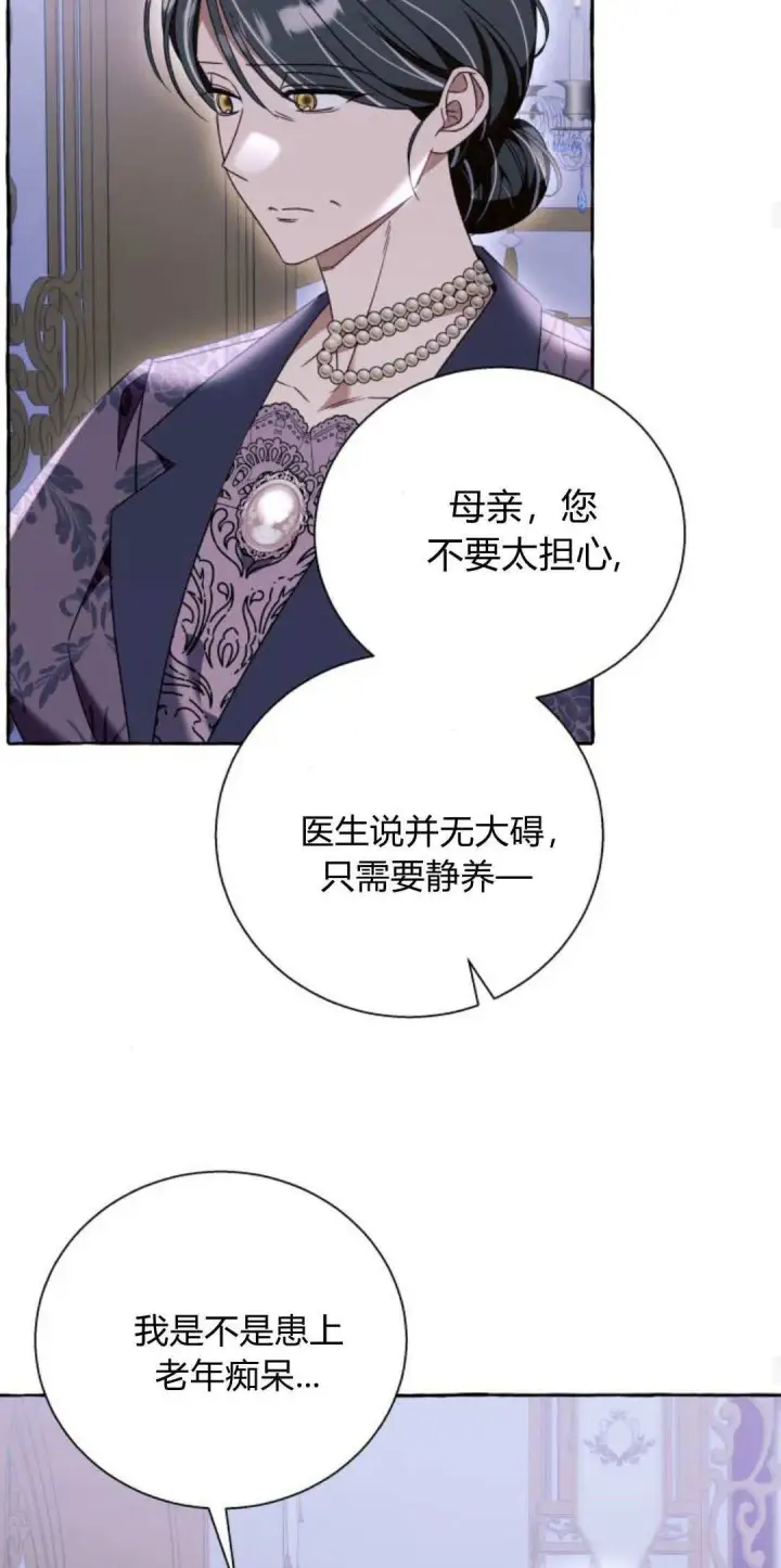 漫画《根本不是普通的穿书》第70话第35张图