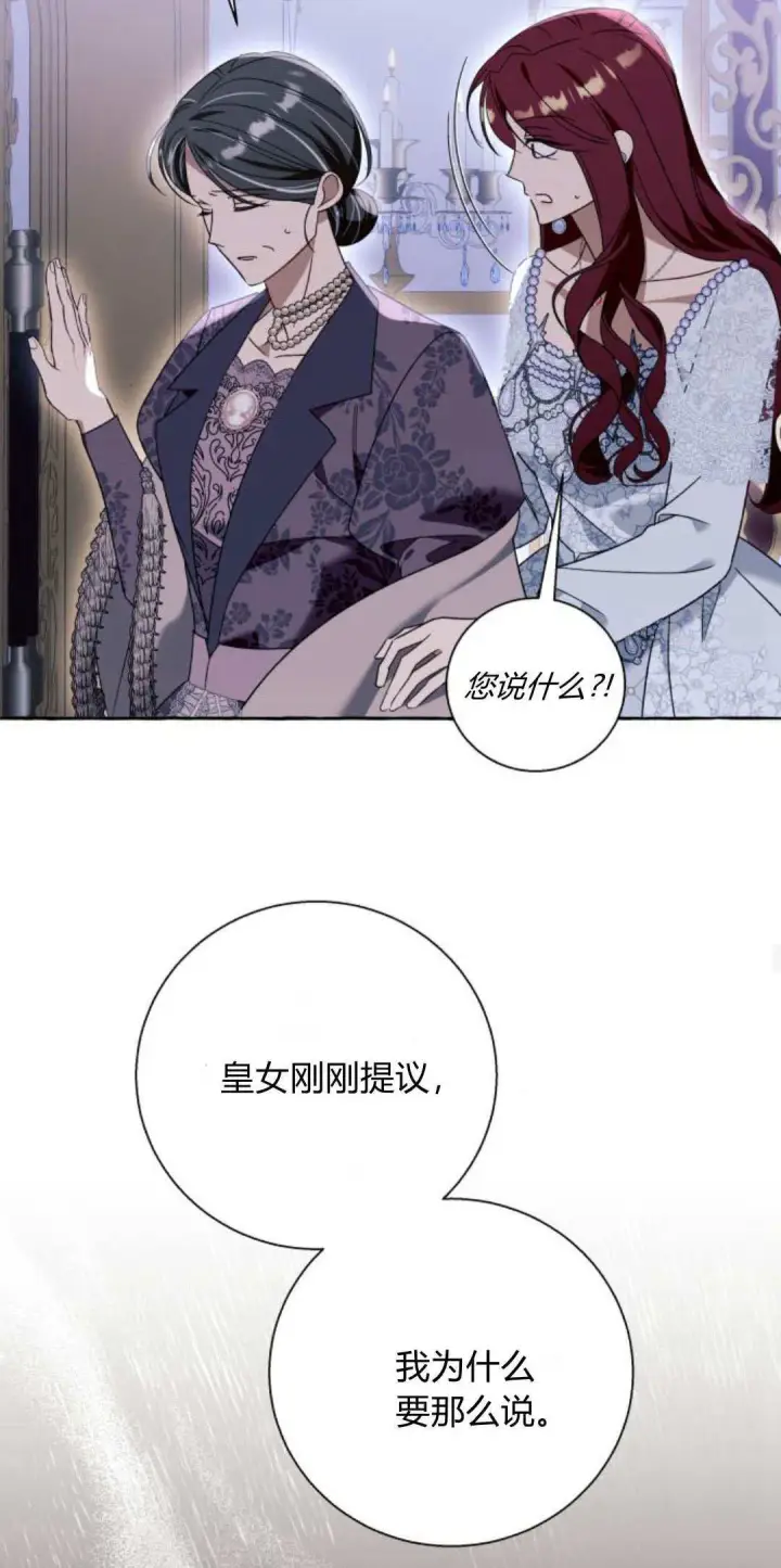 漫画《根本不是普通的穿书》第70话第36张图