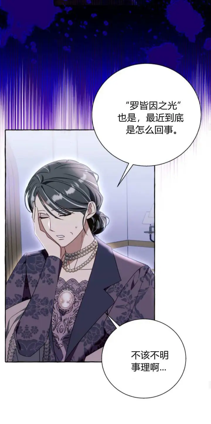 漫画《根本不是普通的穿书》第70话第40张图