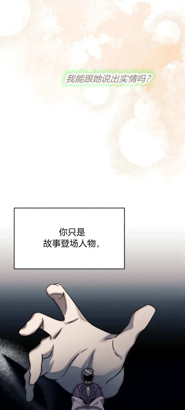 漫画《根本不是普通的穿书》第70话第42张图