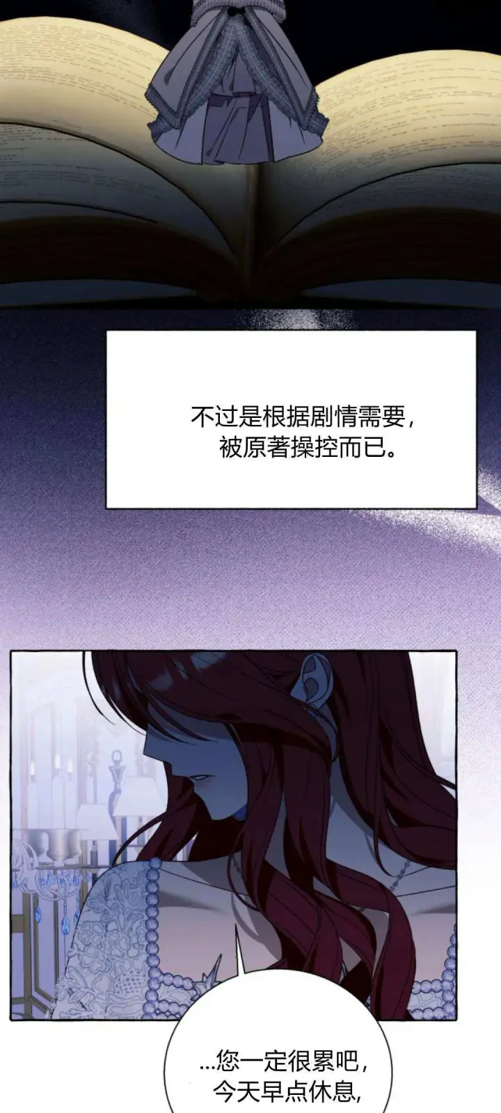 漫画《根本不是普通的穿书》第70话第43张图