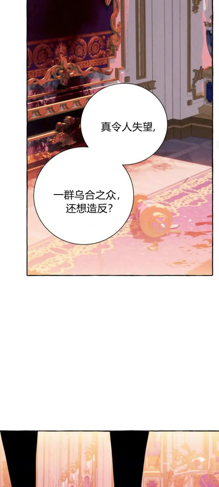 漫画《根本不是普通的穿书》第70话第46张图