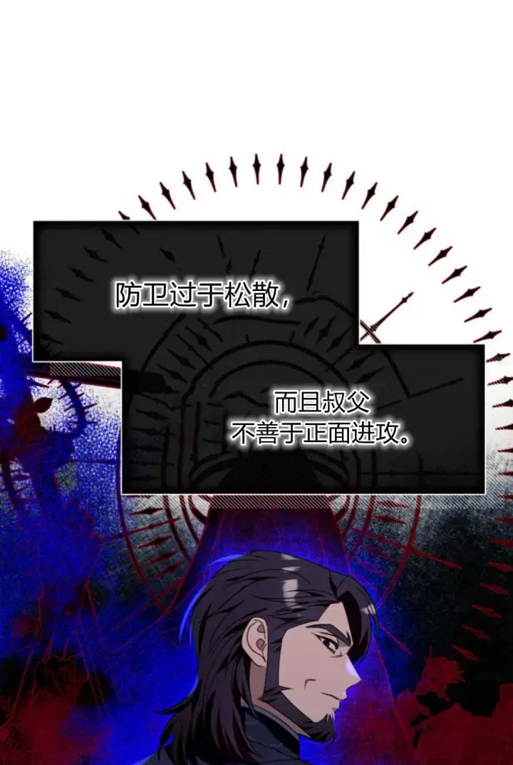 漫画《根本不是普通的穿书》第70话第52张图