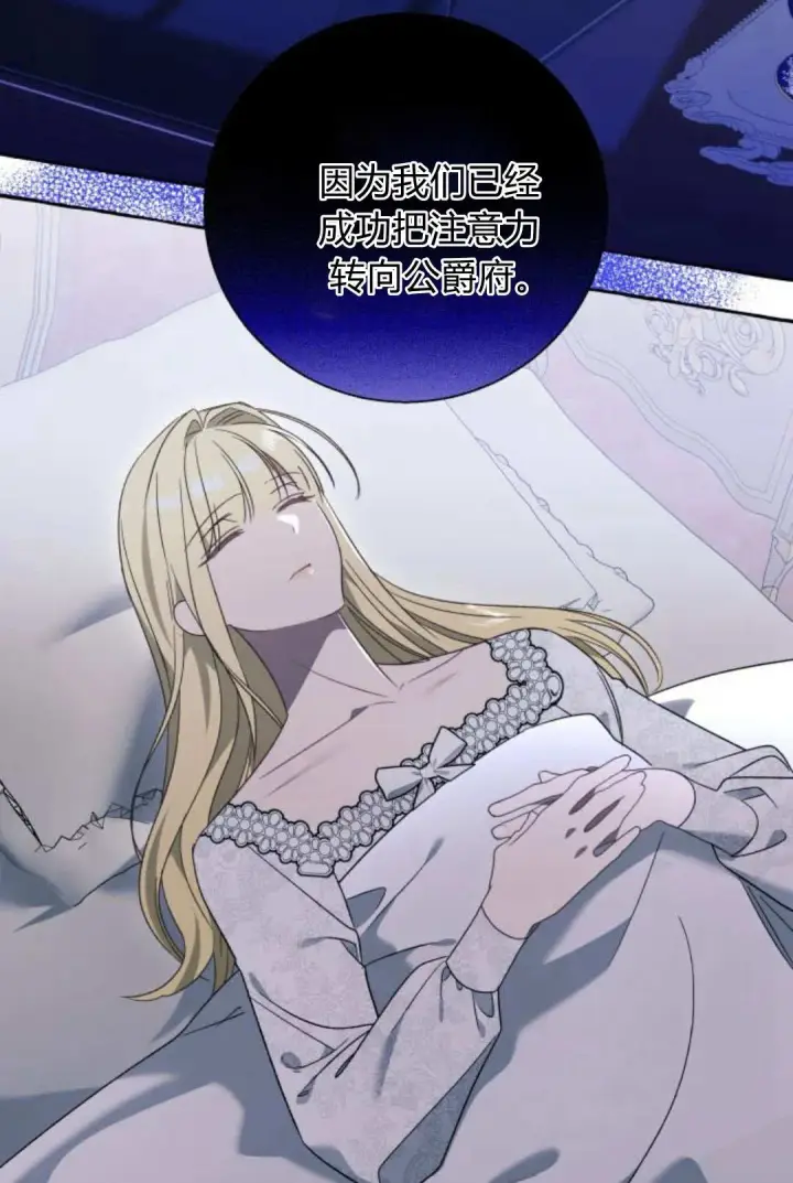 漫画《根本不是普通的穿书》第70话第57张图
