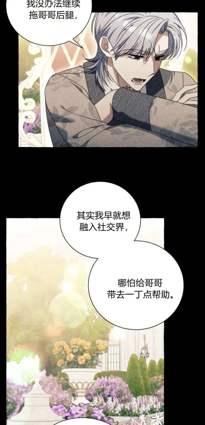 漫画《根本不是普通的穿书》第70话第6张图