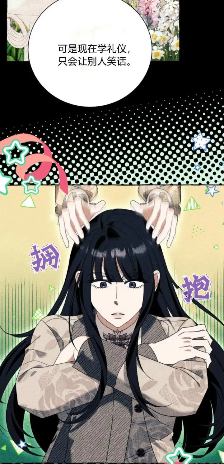 漫画《根本不是普通的穿书》第70话第7张图
