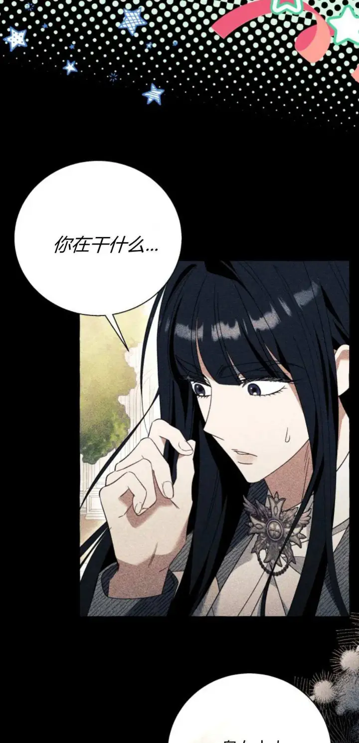 漫画《根本不是普通的穿书》第70话第8张图