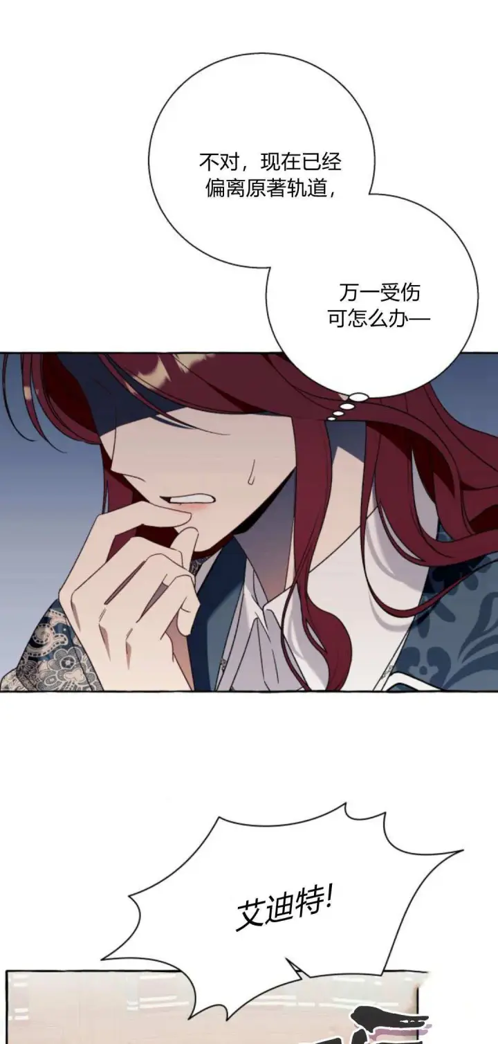 《根本不是普通的穿书》第71话图11