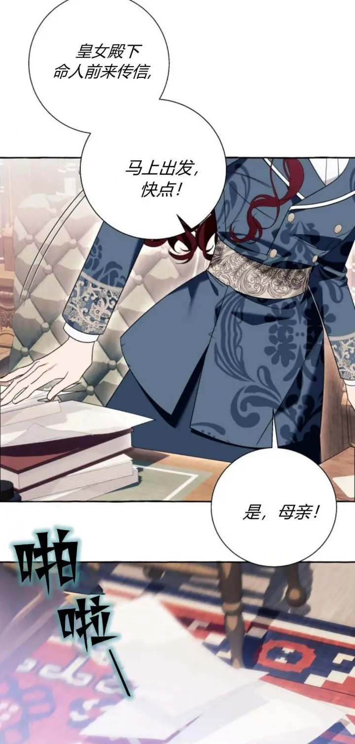 《根本不是普通的穿书》第71话图15