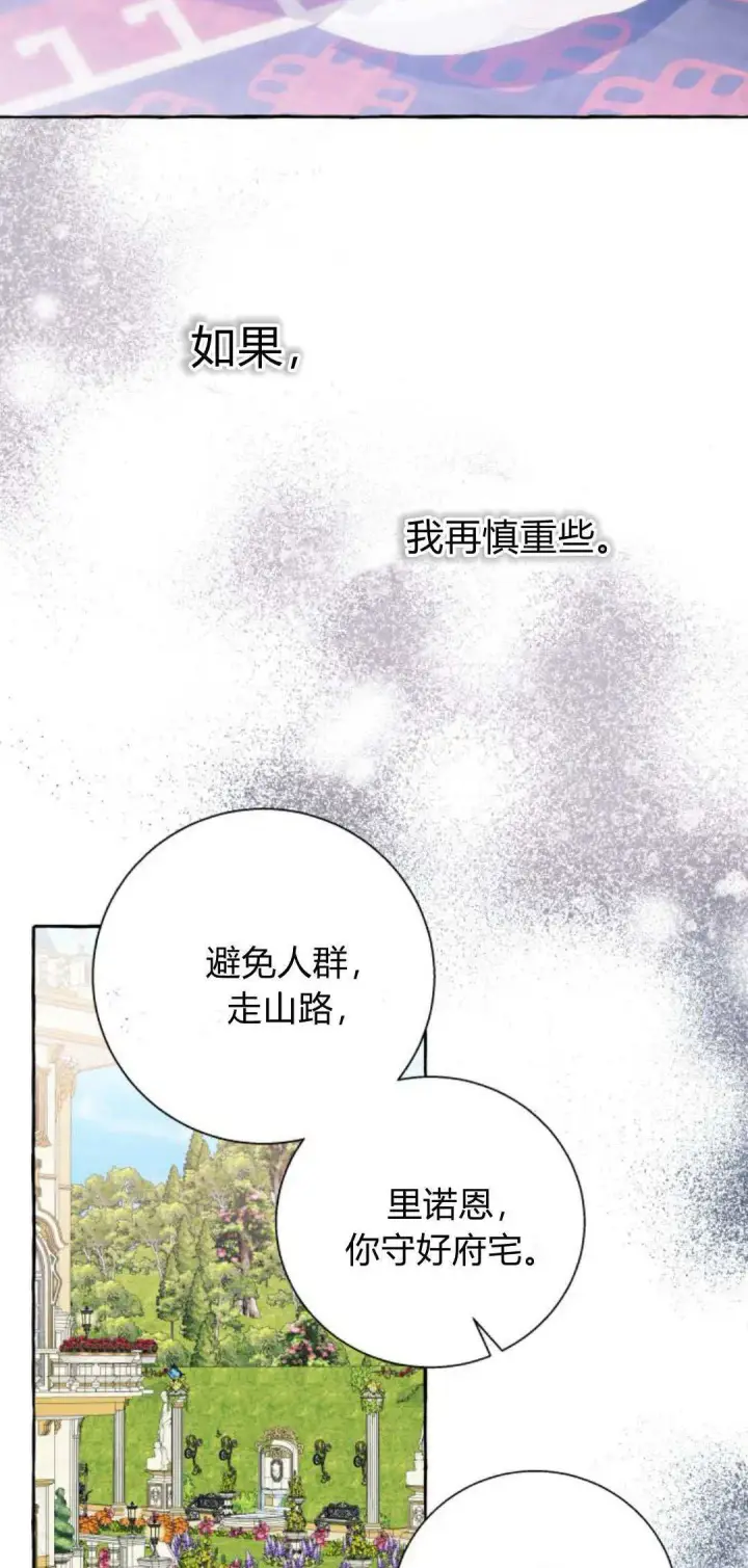 《根本不是普通的穿书》第71话图16