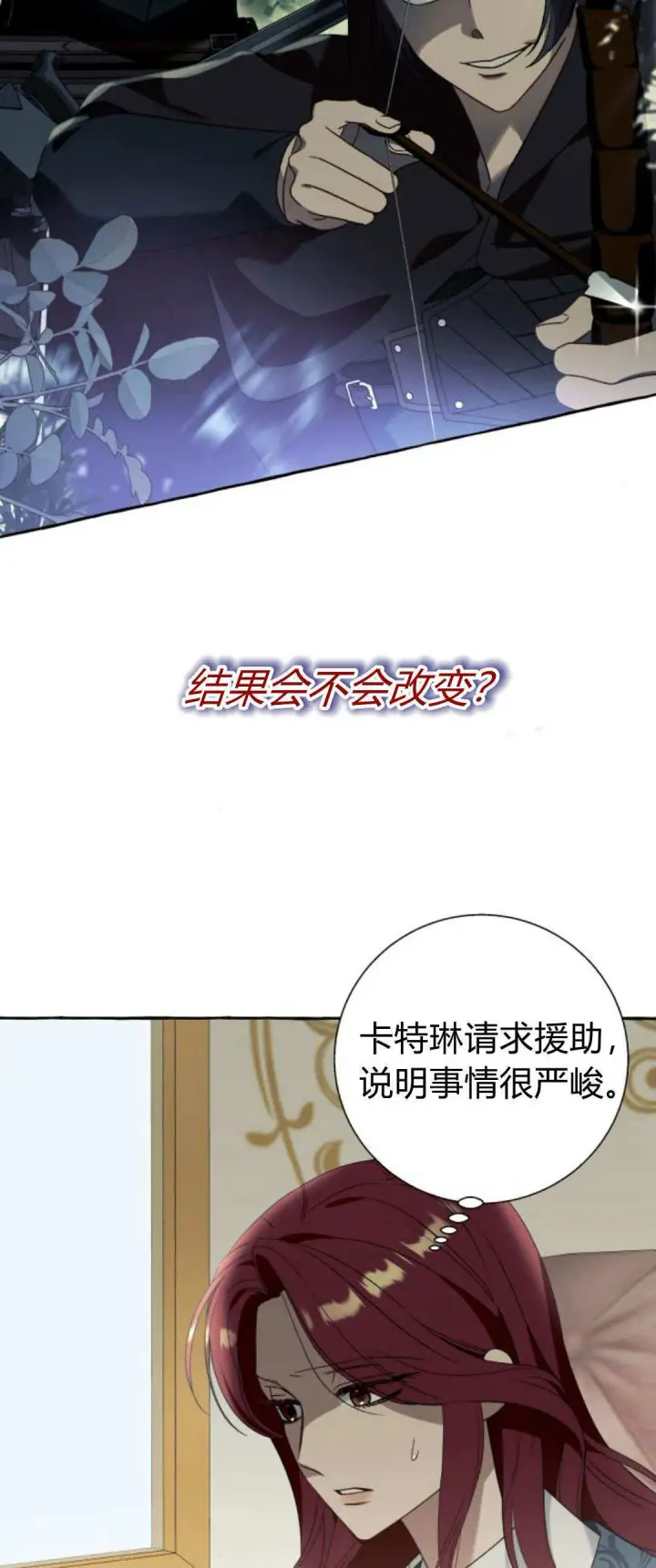 《根本不是普通的穿书》第71话图23