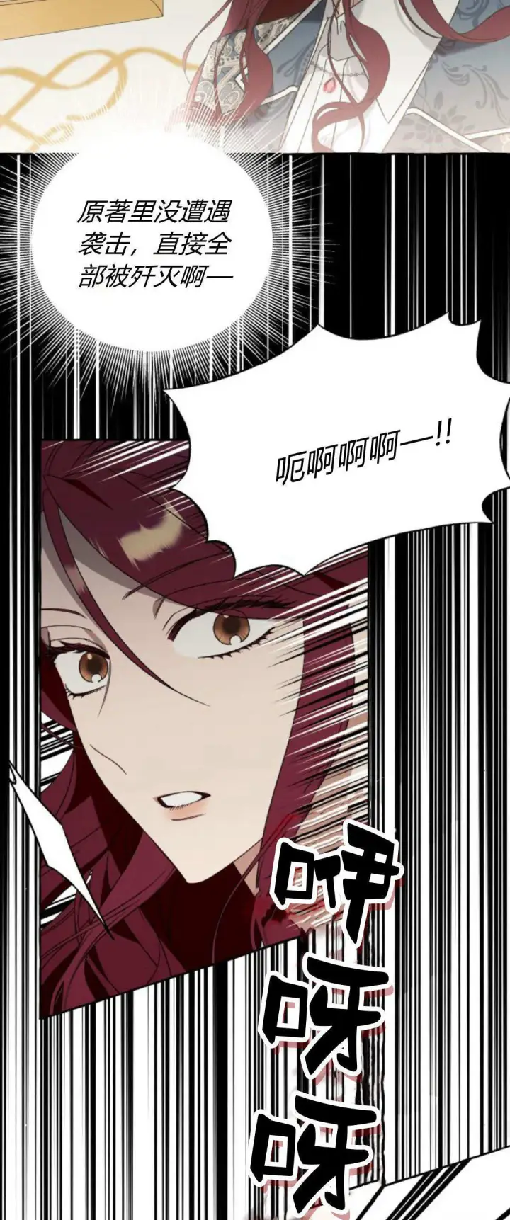 《根本不是普通的穿书》第71话图24