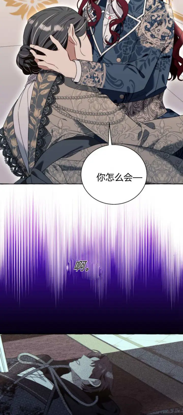 《根本不是普通的穿书》第71话图34