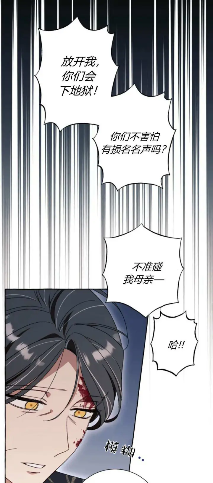 《根本不是普通的穿书》第71话图38