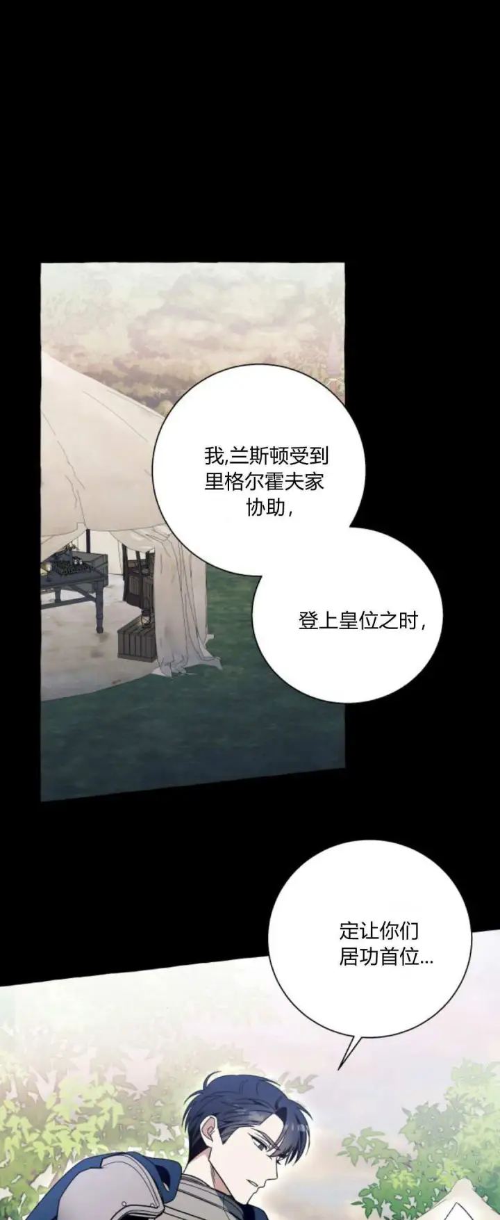 《根本不是普通的穿书》第71话图42