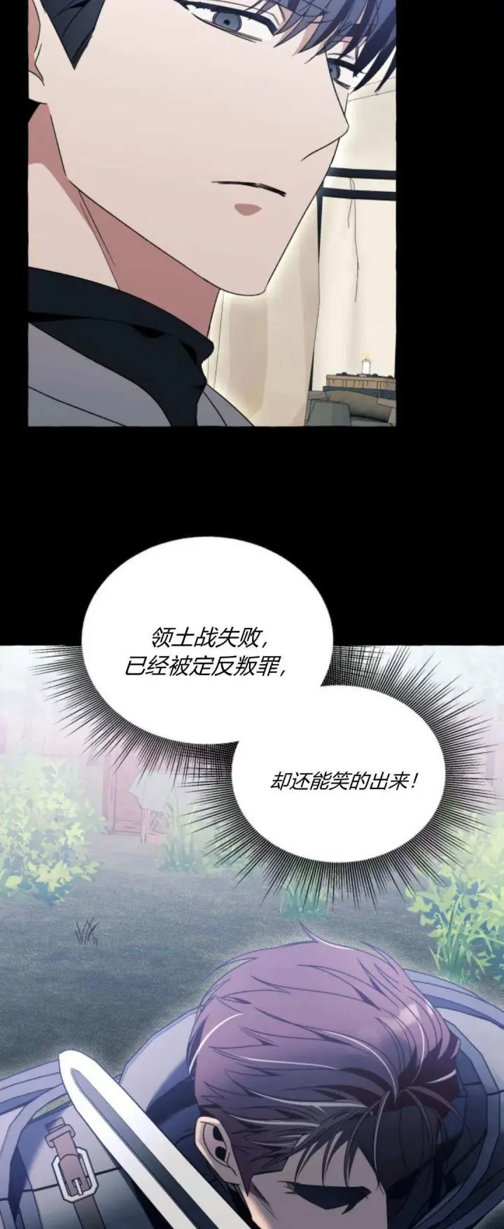 《根本不是普通的穿书》第71话图44