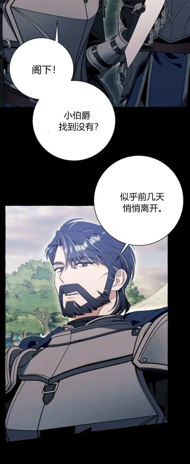 《根本不是普通的穿书》第71话图46