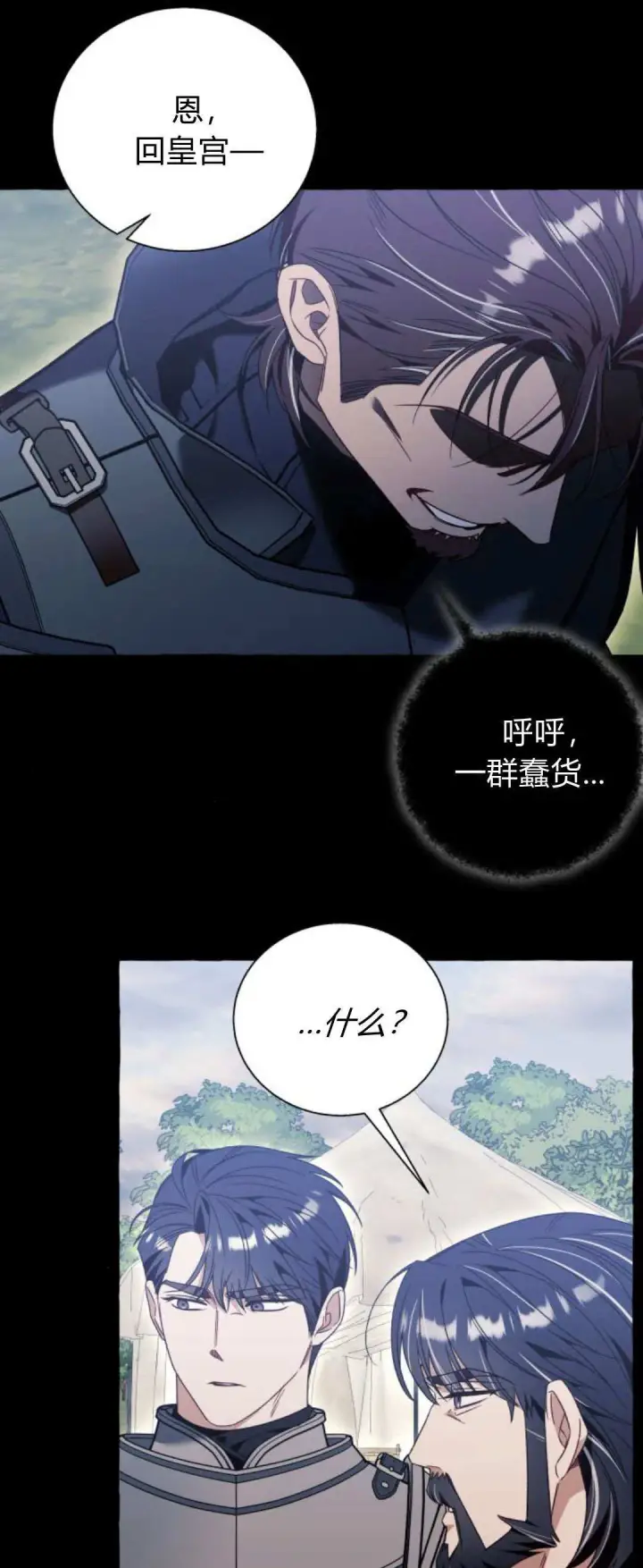 《根本不是普通的穿书》第71话图48