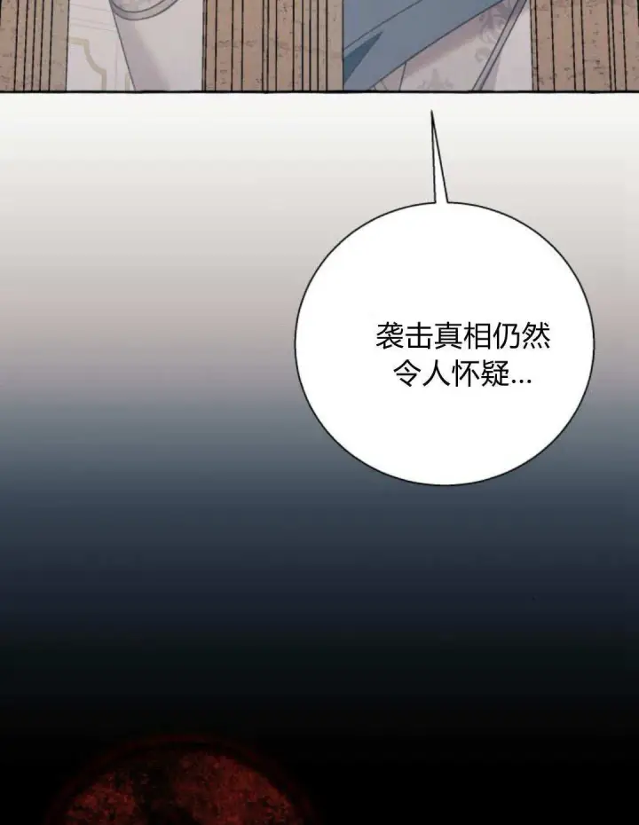 《根本不是普通的穿书》第71话图57