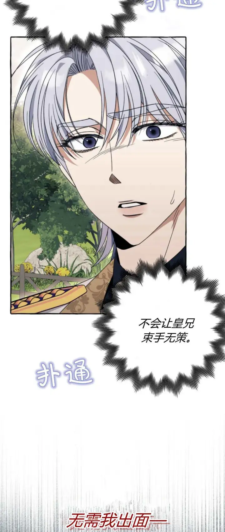 《根本不是普通的穿书》第72话图12